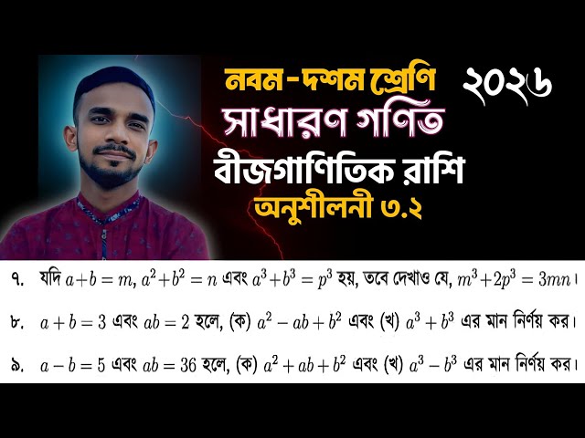 Class 9 10 math chapter 3.2 page 54 no 7_9 | Class 9th 10th Math Chapter 3.2 Page 54 No. 7_9