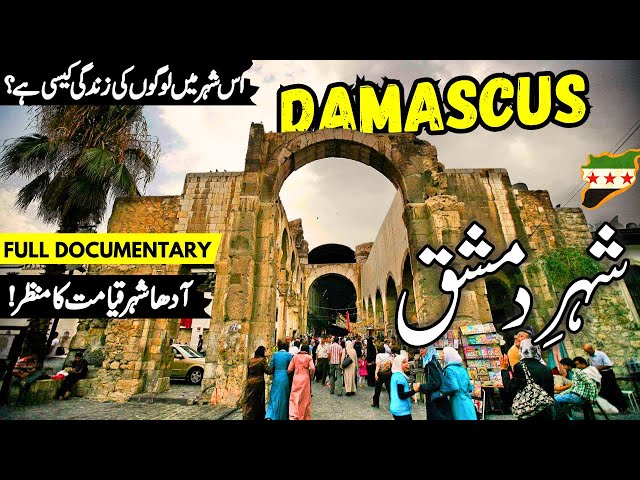 Damascus Travel Urdu/Hindi | Full History and Documentary about Damascus | Damascus Tour | Syria ...