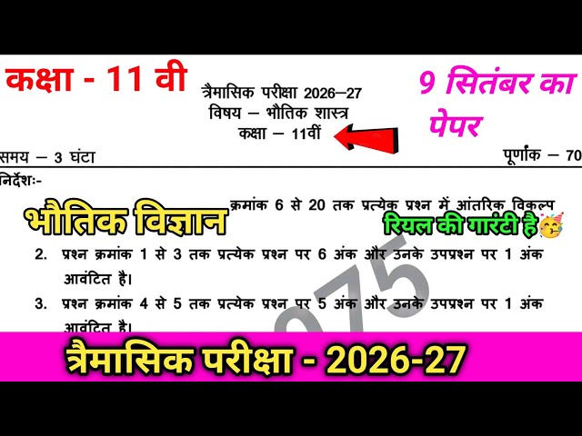 Class 11th Physics Quarterly Exam 2026 Full Solution ll कक्षा 11वीं की भौतिक विज्ञान का पेपर 