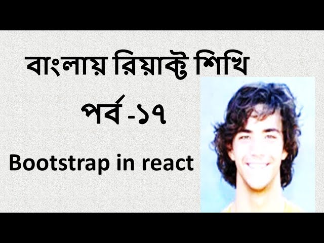 React bangla tutorial part-17(Booststrap)