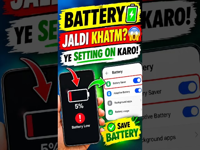 Battery Jaldi Khatm Hoti Hai? 🔋 Ye Secret Setting ON Karo | How To Save Battery on Android 2026