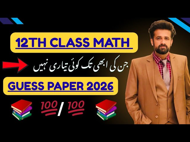 12th Class Math Guess 2026 | 2nd Year Math Guess Paper 2026 