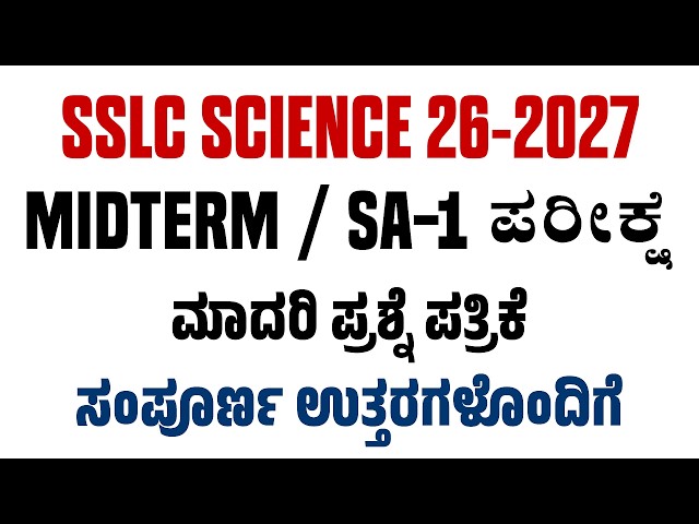 SSLC Science 2026-27 MIDTERM / SA-1 🔥 Model Question Paper with Answers | Karnataka Board