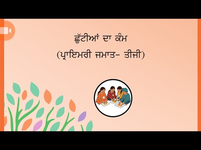 PSEB class -3 holiday homework All subjects solved 2026