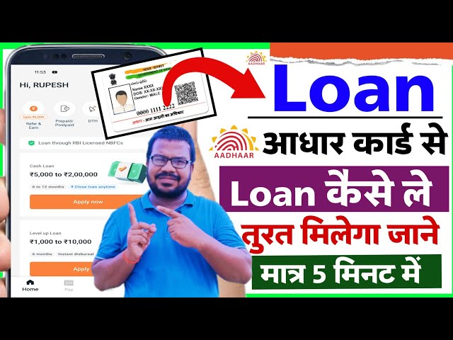 Aadhar Card Se Loan Kaise Le | Aadahr Card Personal Loan | Aadhar Se Loan Kaise Le | Aadhar Loan App
