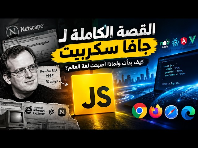 The Complete Story of JavaScript | How It Started and Why It Became the World's Language