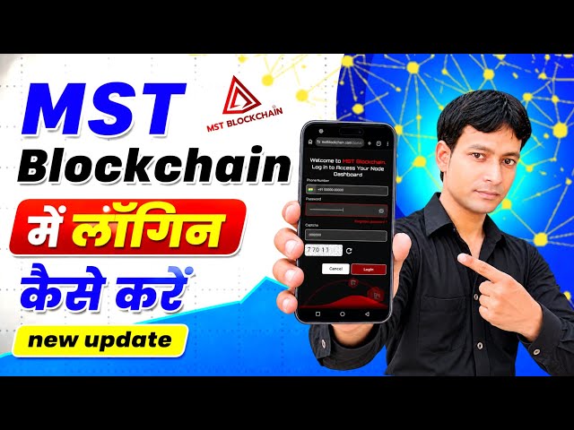 How to Login MST Blockchain | mst blockchain new update | MST Blockchain में लॉगिन कैसे करें