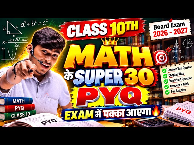 Class 10th Math Super 30 PYQs Board Exam 2026-2027 || NCERT By Pankaj Sir