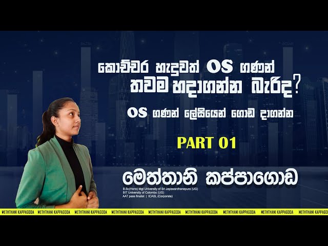 OS Calculation | Advanced Level ICT | Part 01