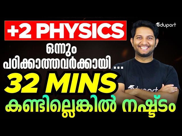 Plus Two Physics Onam Exam Sure Question for Pass Mark | Eduport Plus Two