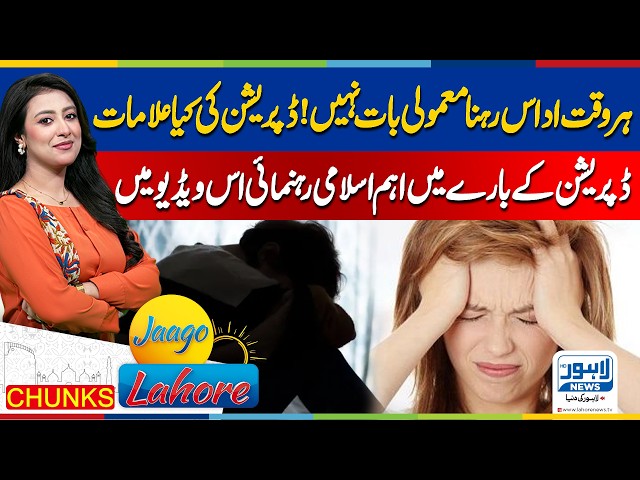 Is Depression a Sign of Weak Faith? | What Does Islam Say? | Jaago Lahore