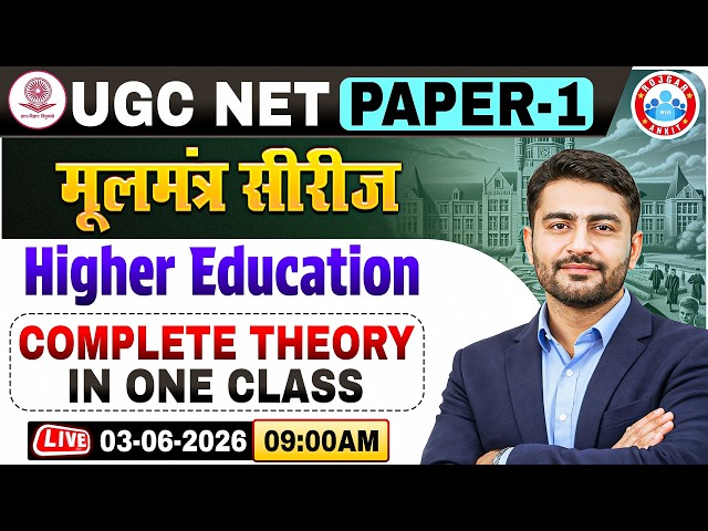 UGC NET Paper 1 | Higher Education Complete Theory in One Class | Higher Education UGC NET Paper 1
