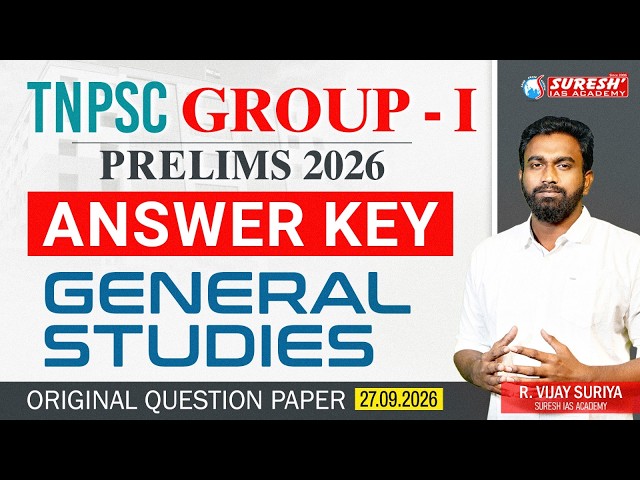 TNPSC GROUP - I 2026 | PRELIMS | GENERAL STUDIES | ANSWER KEY EXPLANATION | Suresh IAS Academy