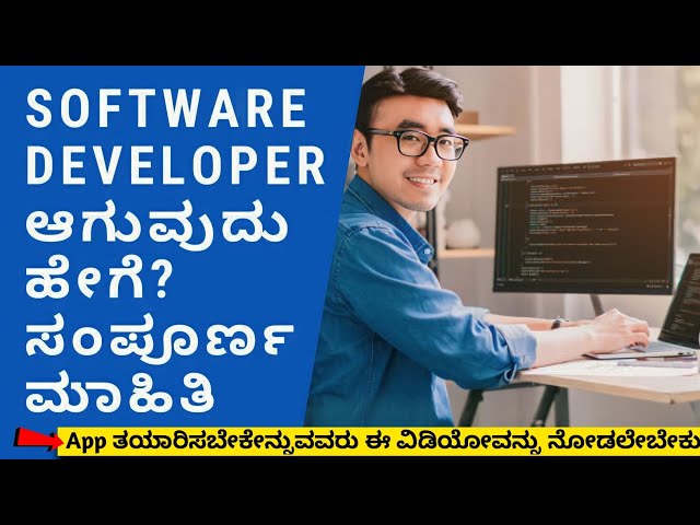 How to Become a Software Developer? Full Detail Information in Kannada