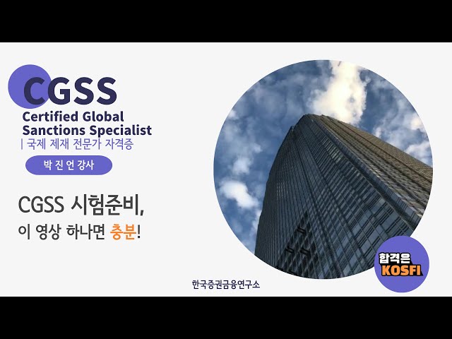 📌 CGSS 자격증, 이 영상 하나면 충분! | 응시자격·시험내용·장소 총정리