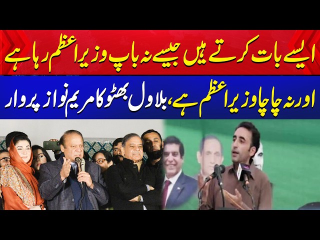 Bilawal Bhutto Challenges PML-N Narrative, Raises Tough Questions on Punjab Development | Aik News