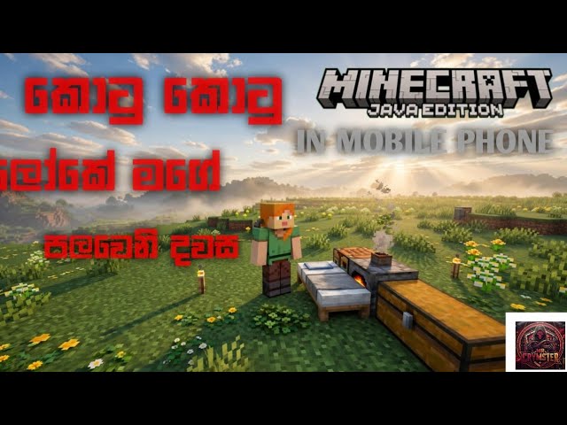 🏞️ කොටු කොටු ලෝකේ මගේ පලවෙනි දවස? (Minecraft java edition in mobile) suscribe now❤️‍🔥❤️‍🔥💯#crymster