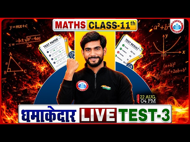 Class 11 Maths Live Test 3 | UP Board 2027 | 11th Maths Important Questions | 11th Maths MCQs | RWA