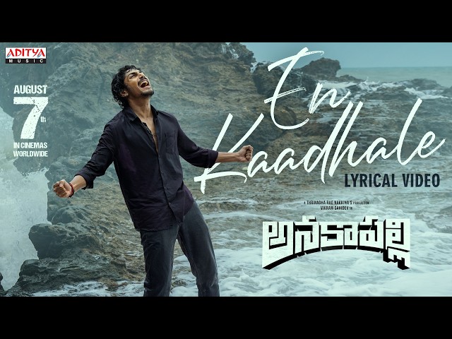 En Kaadhale Lyrical Video | Anakapalli | Vikram Sahidev, Sandhya, Tarak Ponnappa | Khagesh | Davzand