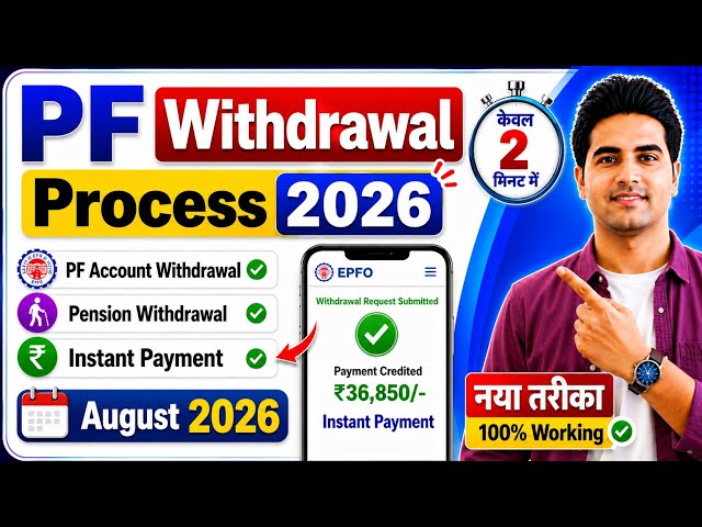 PF Withdrawal Process Online 2026 | How to withdraw PF online | PF ऑनलाइन कैसे निकाले ? EPF Guide