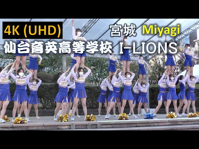 【4K】仙台育英高等学校 I-LIONS 東北ダンスフェスティバル