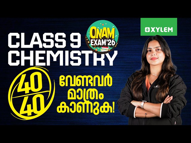 Class 9 Chemistry | ONAM EXAM 2026: 40/40 വേണ്ടവർ മാത്രം കാണുക | Xylem Class 9