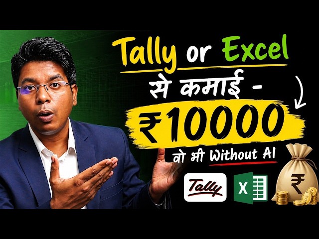 Tally vs Excel Se Paise Kaise Kamaye 2026 | ₹10,000+ Monthly Earning Without AI (Hindi)