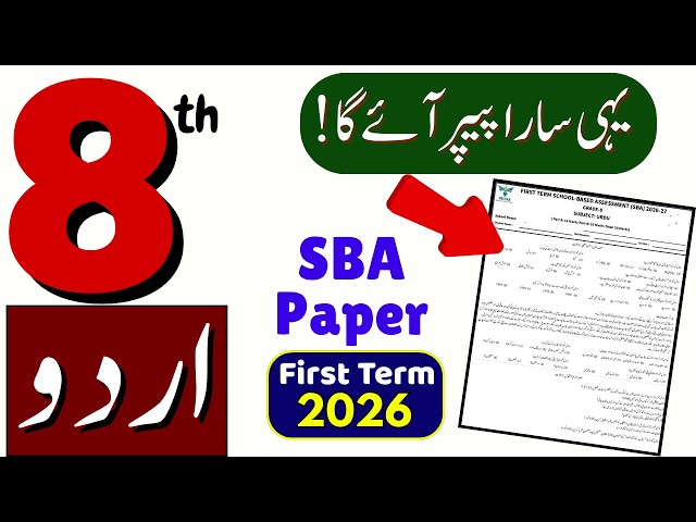 Class 8 Urdu Subjective Guess Paper 2026 |  | SBA 1st Term PEC