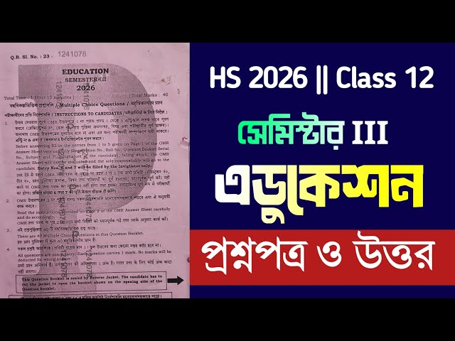 Class 12 sem 3 education question Solved 2026 || HS 2026 semester 3 education question paper solved