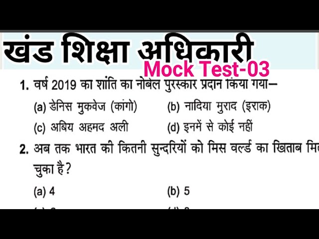 BEO Mock Test II 03 II UPPSC II खंड शिक्षा अधिकारी