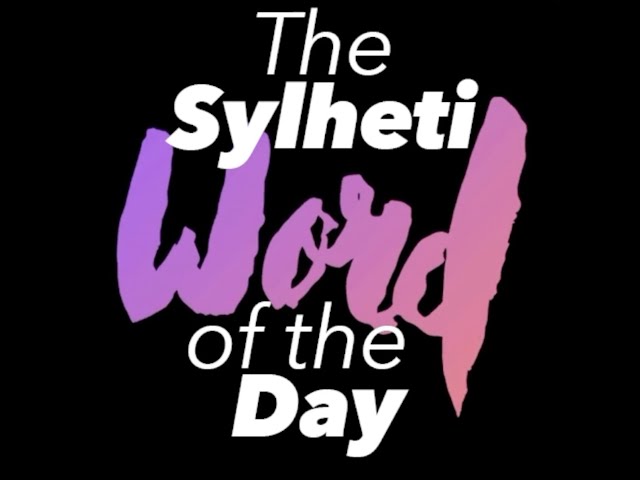 The Sylheti Word of the Day - Ep. 2 🇧🇩