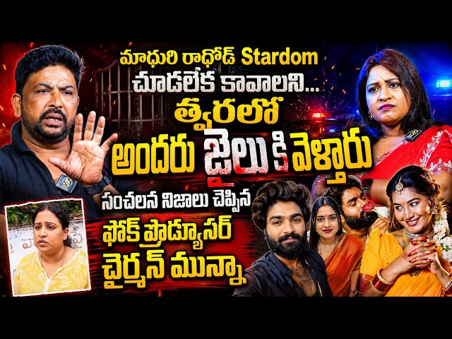 Conspiracy, Vendetta, and Jealousy Against Madhuri Rathod | Folk Producer Munna | Eshwar Sai - Ma...