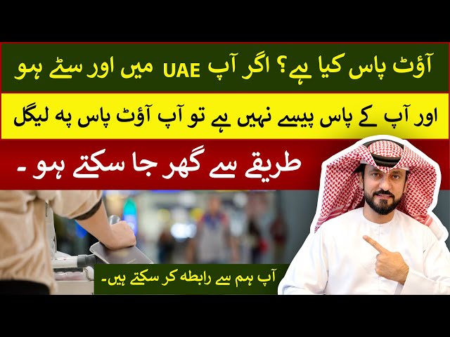 What is Out Pass in UAE? Easy Way to Go Back Home!