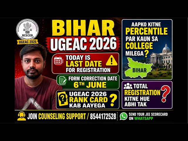 Bihar UGEAC 2026 Counselling/Registration Last Date 🔥Bihar Engineering Admission 2026 #ugeac2026
