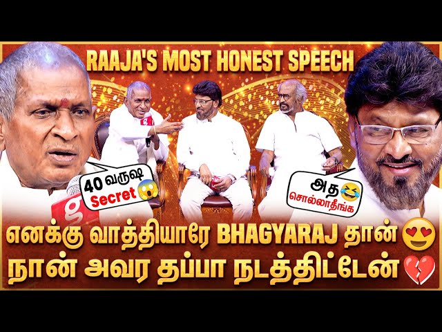 Ilaiyaraaja Shocking Story 😱Bhagyaraj-அ யோவ்.. யாருயா நீ-னு கேட்டேன்😮உறைந்து போன மொத்த அரங்கம்