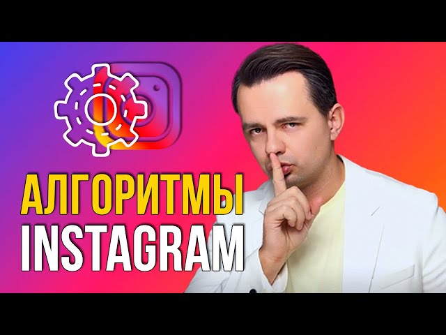 Instagram Algorithms 2024: How to Quickly Set Up Instagram for Business