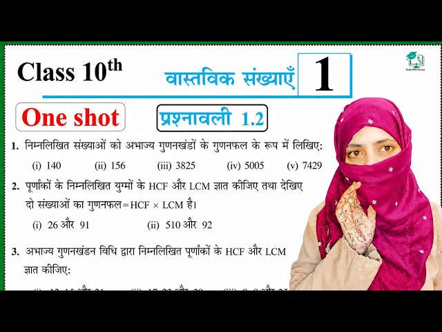 Prashnawali 1.2 class 10th one shot || Ncert class 10th exercise 1.2 full solutions #ncert #bseb 