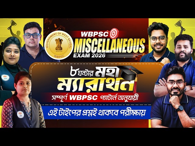 @bsseicivilservicewbcs  WBPSC Miscellaneous 2026 Marathon Class! ৮ ঘন্টার মেগা ম্যারাথন