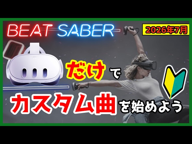 [July 2026] How to Install Custom Songs on Beat Saber Using Only Meta Quest (Standalone ModsBefor...