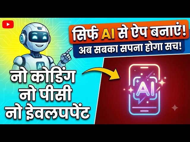 Build Android App on Mobile | Al + No Code Full Guide (Hindi, 2026)