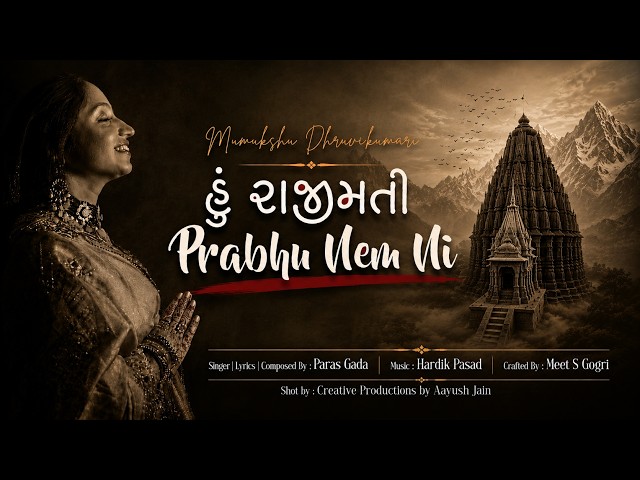 Hu Rajimati Prabhu Nem Ni | Mumukshu Dhruvi Kumari | Diksha Song