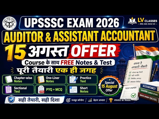 UPSSSC Auditor & Assistant Accountant 2026 | 15 August Offer | Complete Course + FREE Notes & Tests