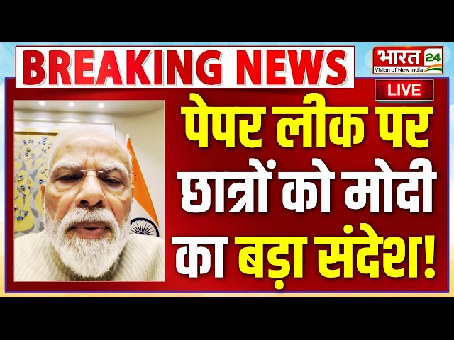 PM Modi Big Message LIVE : पेपर लीक पर छात्रों को मोदी का बड़ा संदेश! | Jantar Mantar | NEET