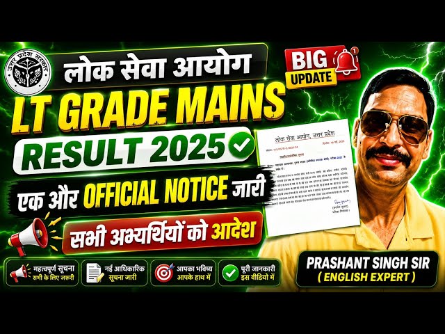 LT GRADE MAINS RESULT 2025 // UP LT GRADE MAINS RESULT 2026 // GDC RESULT 2026 //