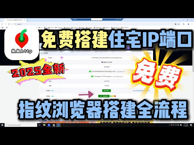 使用辣椒http免费搭建住宅IP端口
