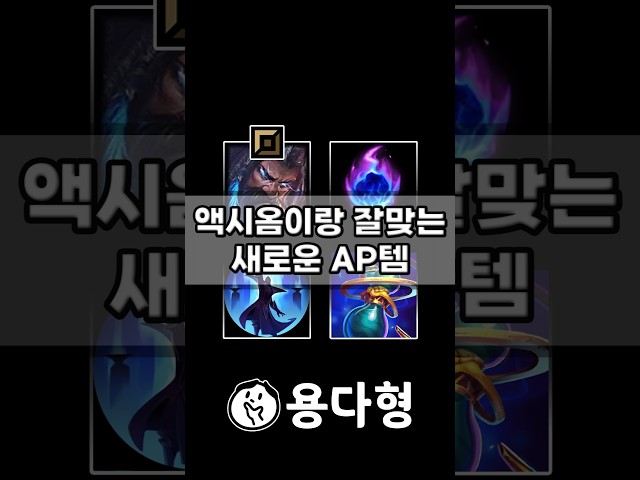 New AP item that pairs well with Axiom Arc