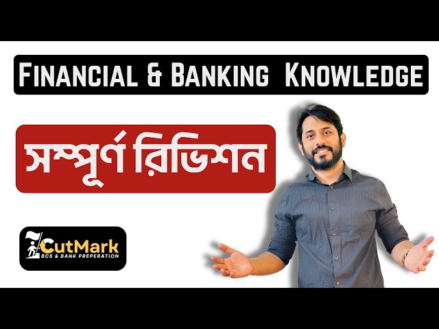 Financial & Banking Knowledge | এক ক্লাসেই ফুল রিভিশন | Bank Job Preparation
