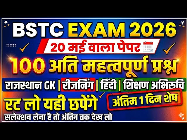 Bstc online classes 2026 / bstc model pepar 2026 / bstc live classes 2026 / bstc live classes today