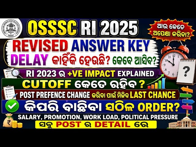 OSSSC RI 2025 REVISED ANSWER KEY | RESULT DELAY | CUTOFF | POST PREFERENCE CHANGE #osssc #ossscri