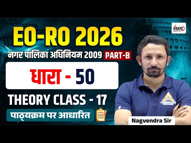 EO/RO Vacancy 2026 | Nagarpalika Adhiniyam 2009 | EO RO Part B Classes | Dhara - 50 | #17